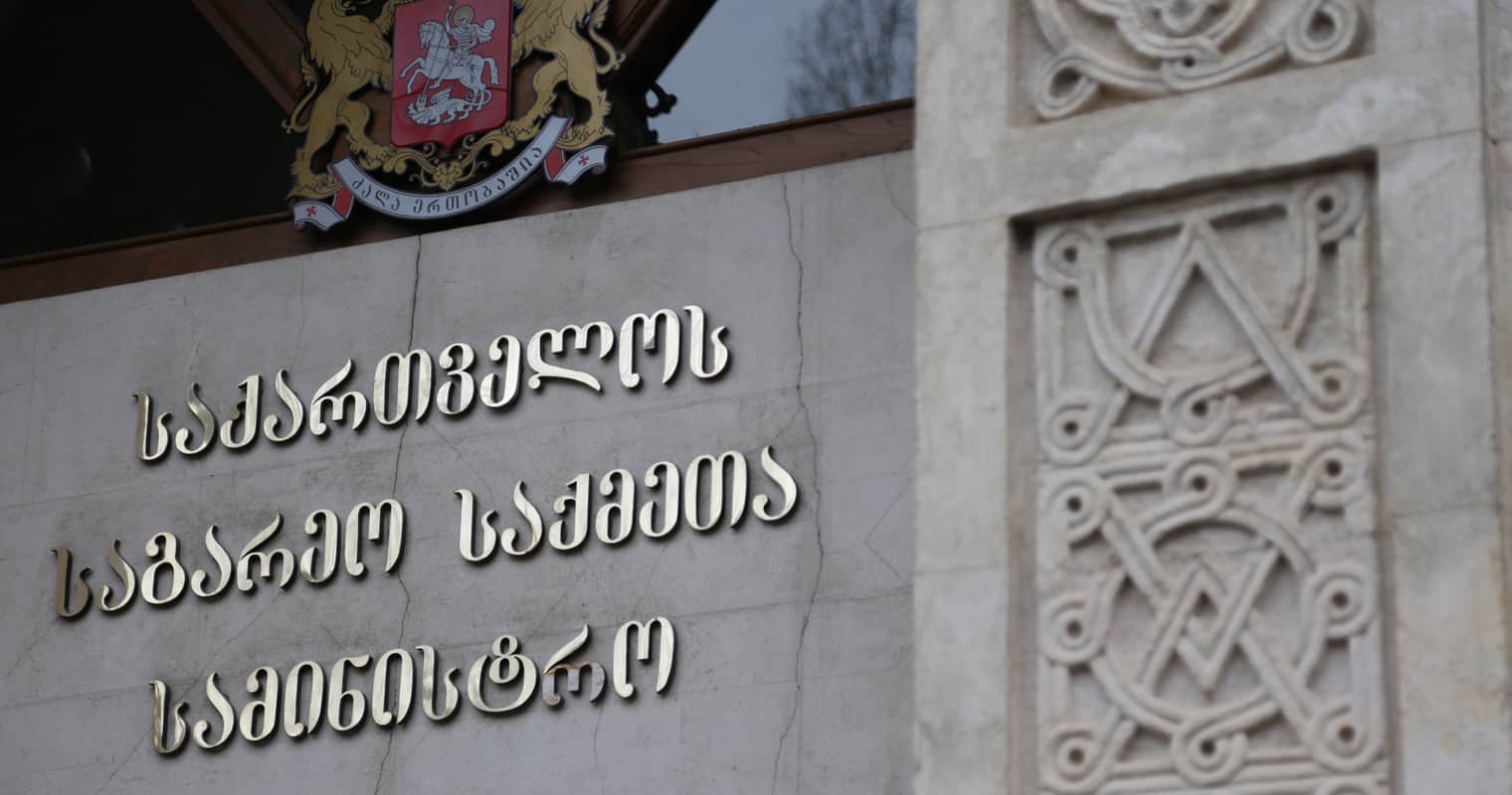 You are currently viewing ნახეთ, ხართ თუ არა ემიგრანტების დახმარების პროგრამაში – საგარეო სამინისტროს ინიციატივა