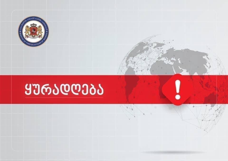 You are currently viewing საქართველოს საელჩოს განცხადება: ავსტრიაში შესვლის რეგულაციები მკაცრდება