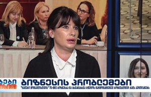 Read more about the article რა გამოწვების და პრობლემების წინაშე დგას დღეს ქართული ტურისტული კომპანიები (ვიდეო)